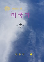 미국가